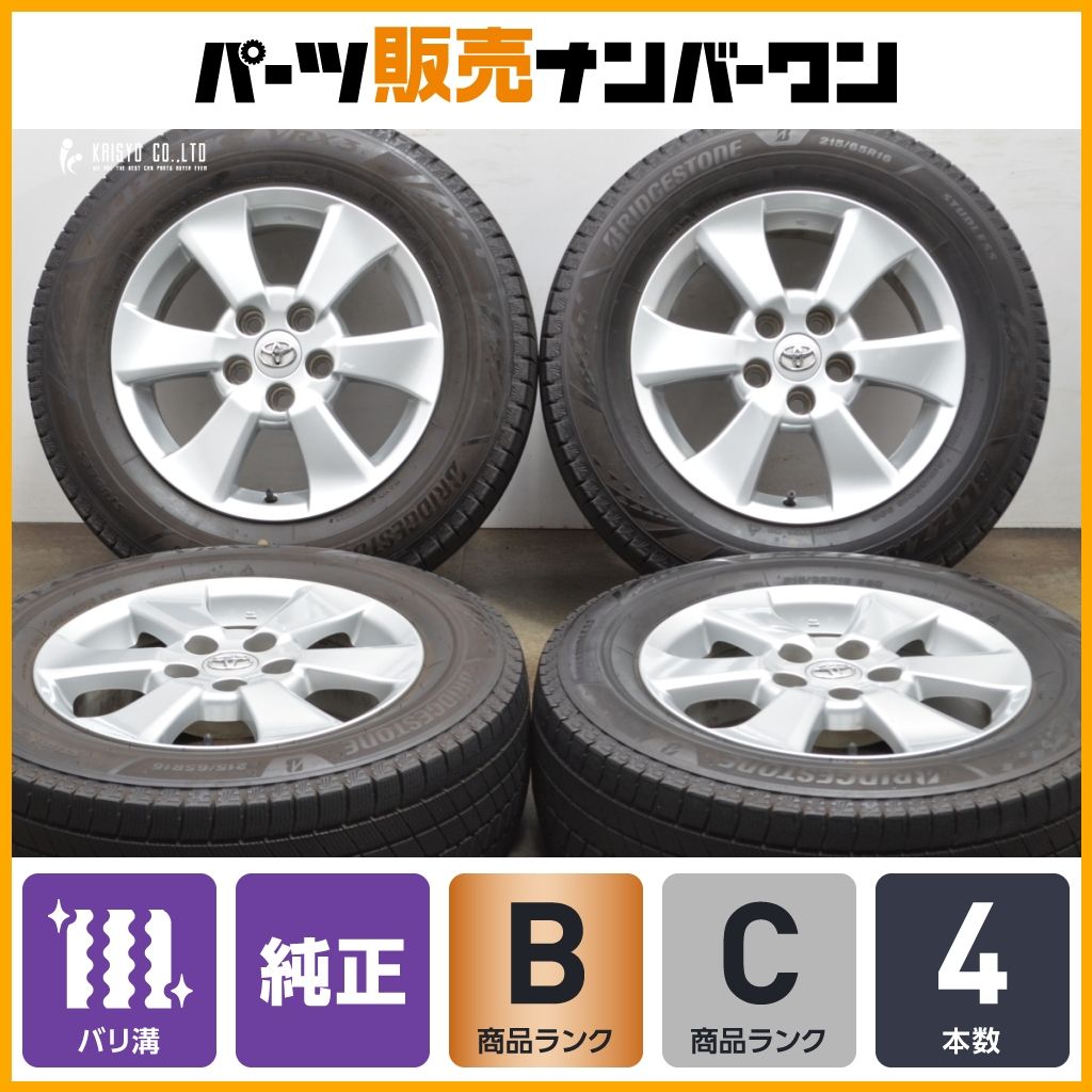 ブリザック　バリ溝　4本ホイールセット　アルファード　ベルファイア バリ溝 VRX3付】トヨタ 20 アルファード ヴェルファイア 純正
