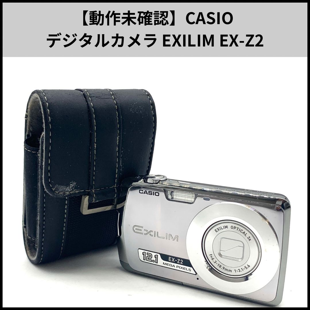 動作未確認】CASIO デジタルカメラ EXILIM EX-Z2 動作確認済 カシオ