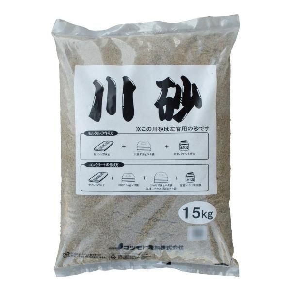 4営業日で発送 COMO LIFE マツモト産業 川砂 15kg×4袋 1424237
