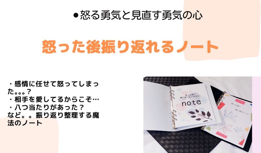 怒った後振り返れるノート
