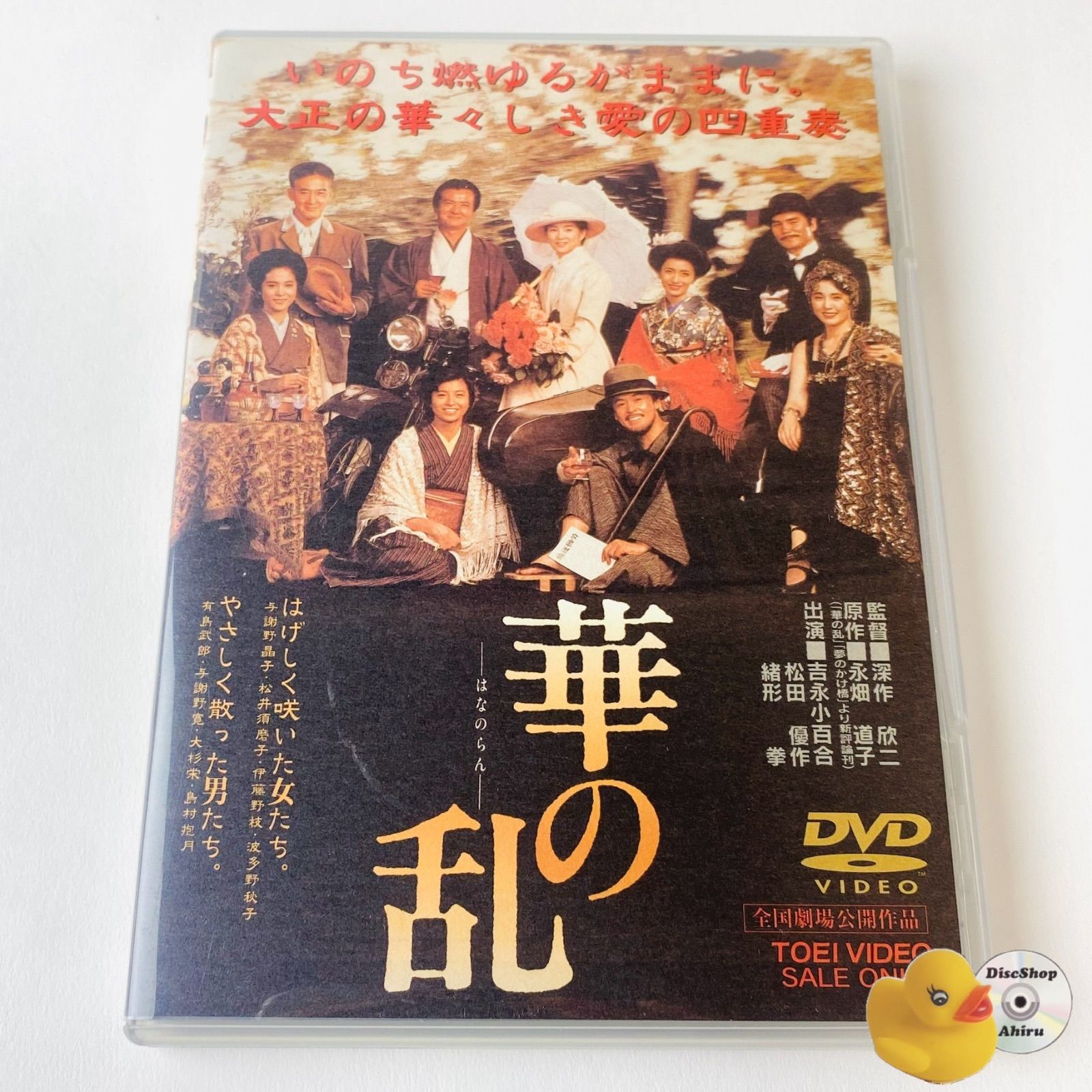セル版] 華の乱('88東映) DSTD-02197 [N7]【DVD】(P25) - メルカリ