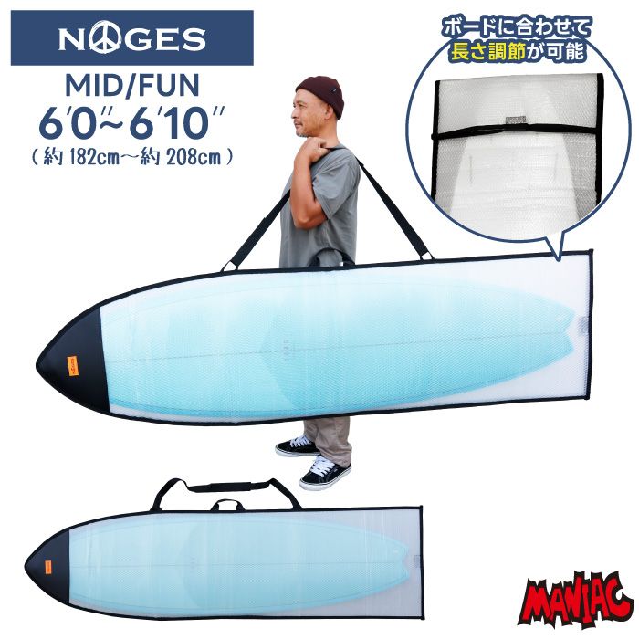 サーフボードケース ミッドレングス用 NOGES ノージス バブル