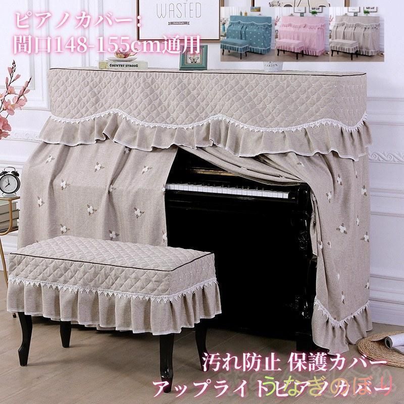 耐久性 厚手 ピアノカバー ピアノ保護 アップライトピアノ フルカバー