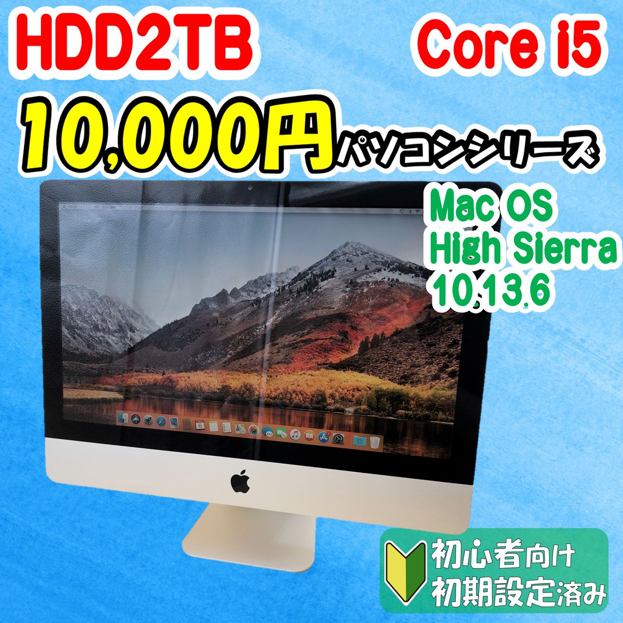 ☆10,000円PCシリーズ☆ Apple iMac (21.5-inch, Mid 2010) Mac OS