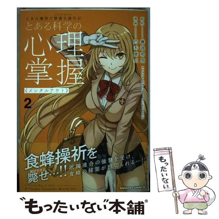 とある科学の心理掌握 ビッグアクリルスタンド 2025年最新】とある魔術の心理掌握の人気アイテム - メルカリ