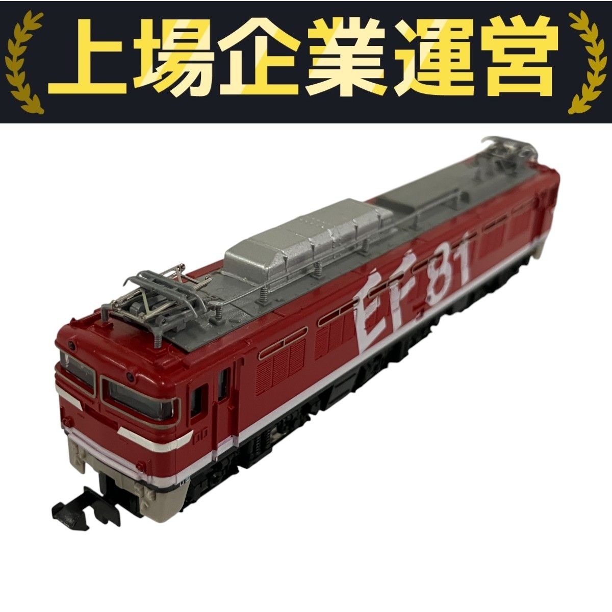 トミックス　中古 TOMIX TOMIX 2153 JR EF81形 電気機関車 レインボー 鉄道模型 Nゲージ
