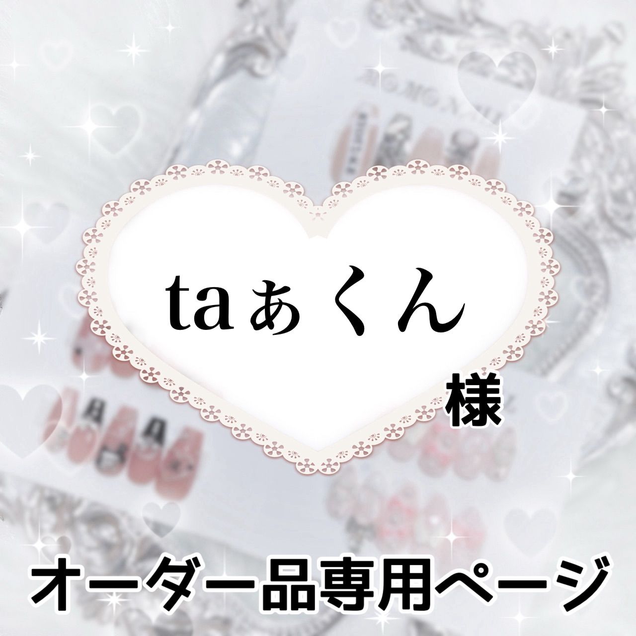 taぁくん[発送予定⇒11月上旬]