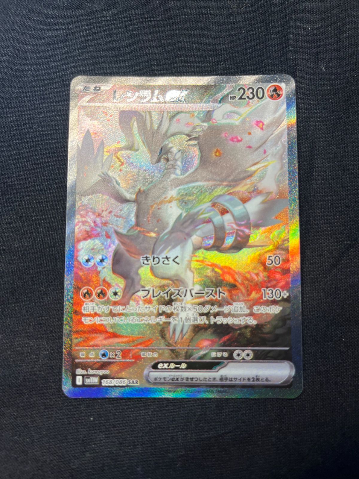 レシラムex ゼクロムex まとめ売り　ブラックボルト　ホワイトフレア　SAR 楽天市場】【ラッピング可能☆未開封シュリンク付】 ホワイト