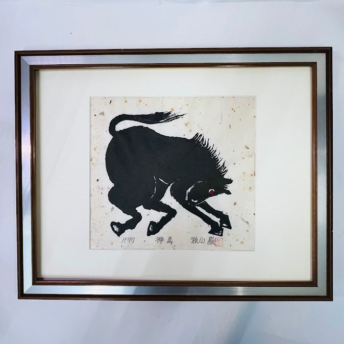中古】木版画 秋山巌「神馬」1977 サイン落款あり エディション無し