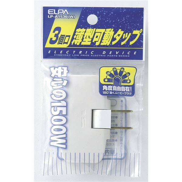 （まとめ） ELPA EDLPコーナータップ ホワイト LP-A1536（W） 