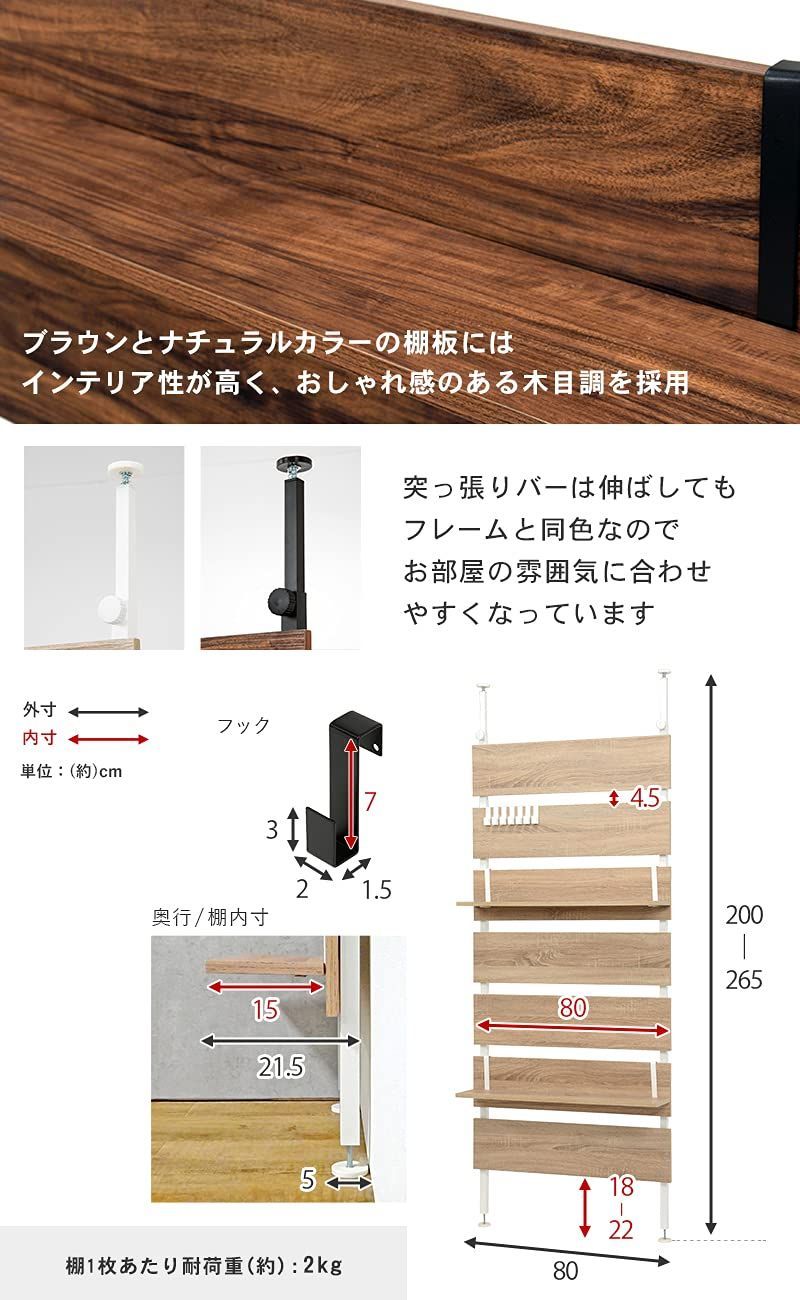 数量 段差対応 DIY 穴あけ 工事が不要 簡単取付 木目調 ウォールラック 壁面収納 幅80 棚 スリム つっぱり ラック ブラウン 突っ張り KTR-3148BB 萩原 Hagihara