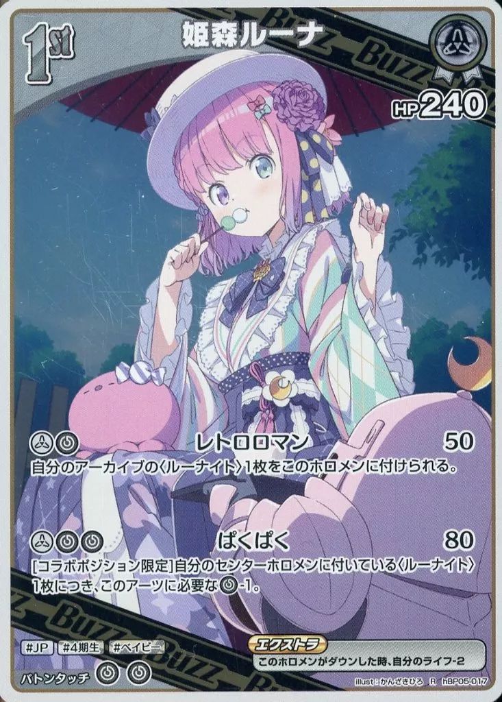 ホロライブ オフィシャルカードゲーム 姫森ルーナ P hBD24-005 ホロライブ オフィシャルカードゲーム 姫森ルーナ P hBD24-005