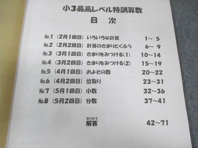 浜学園 小3最高レベル特訓算数 3冊セット 楽天市場】浜学園 小