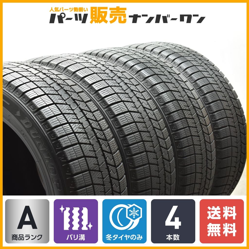 バリ溝！4本！ダンロップ ウィンターマックス03 225/55R17 すずしい