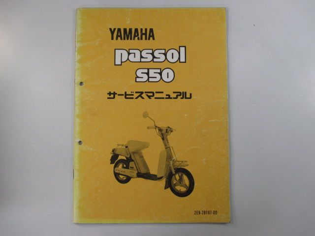 パッソル サービスマニュアル ヤマハ 正規 中古 バイク 整備書 配線図