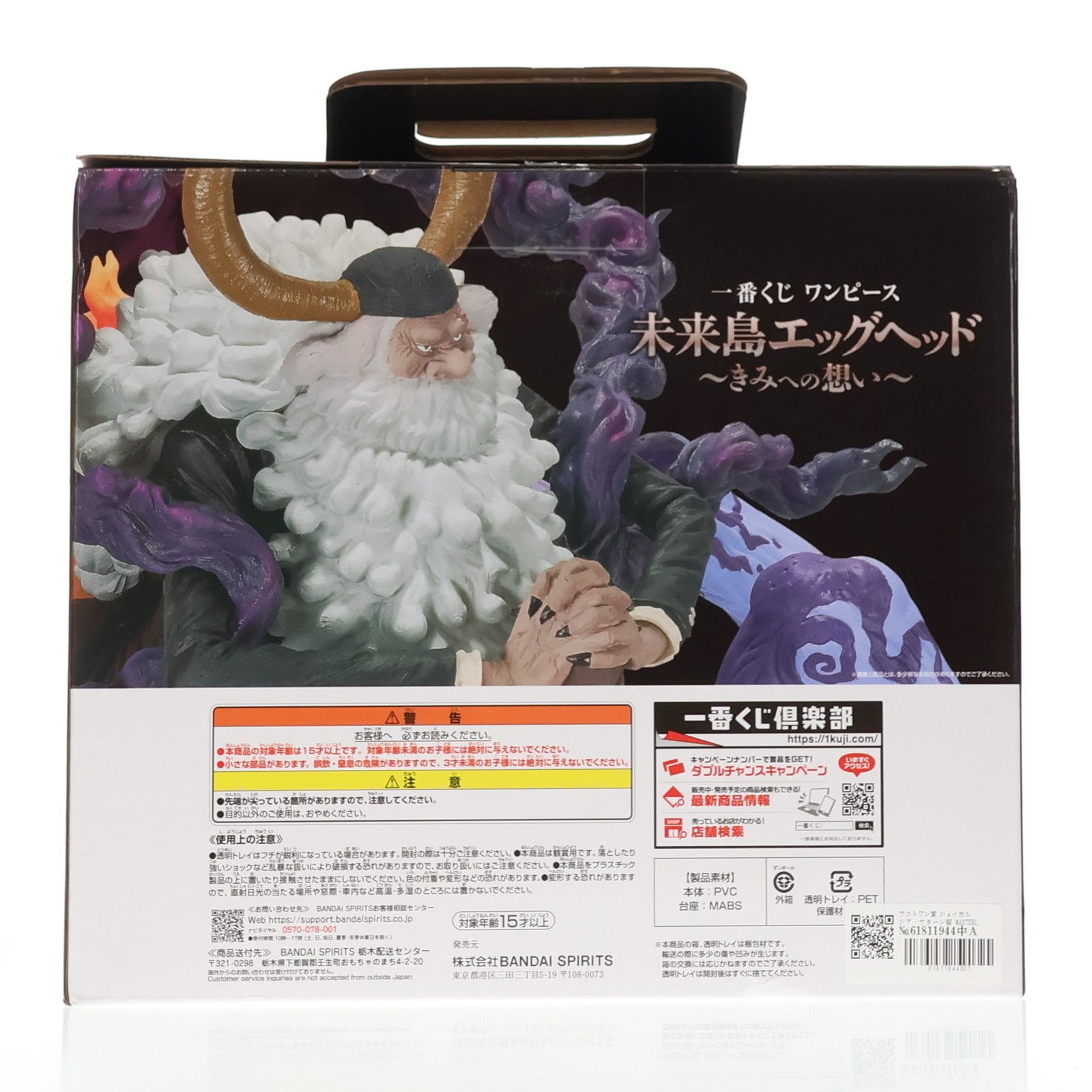 ラストワン賞 ジェイガルシア・サターン聖 MASTERLISE EXPIECE