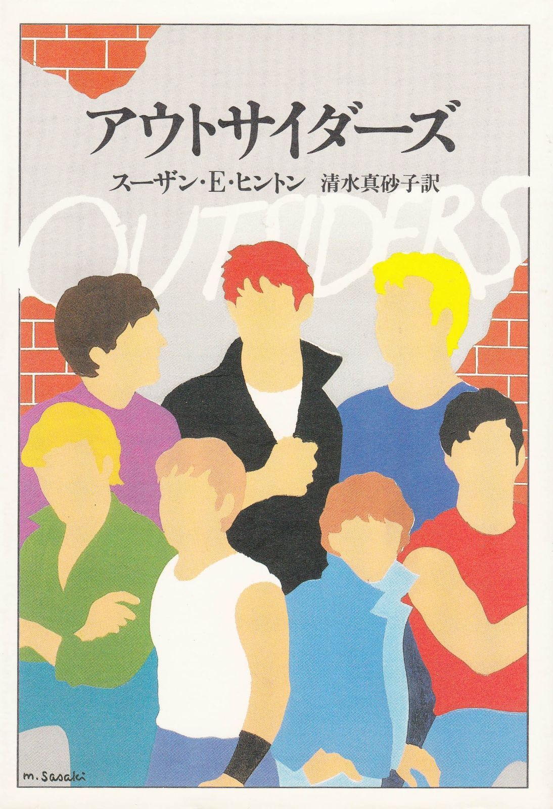 アウトサイダーズ 1983年