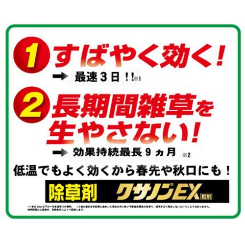 除草剤 クサノンＥＸ粒剤