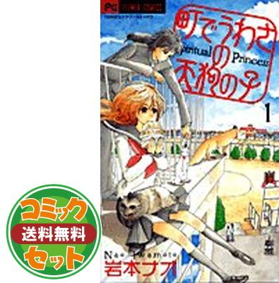 町でうわさの天狗の子 コミック 1-12巻セット (フラワーコミックス)／岩本 ナオ 町でうわさの天狗の子 12/岩本ナオ／著 本 ： オンライン書店e-hon