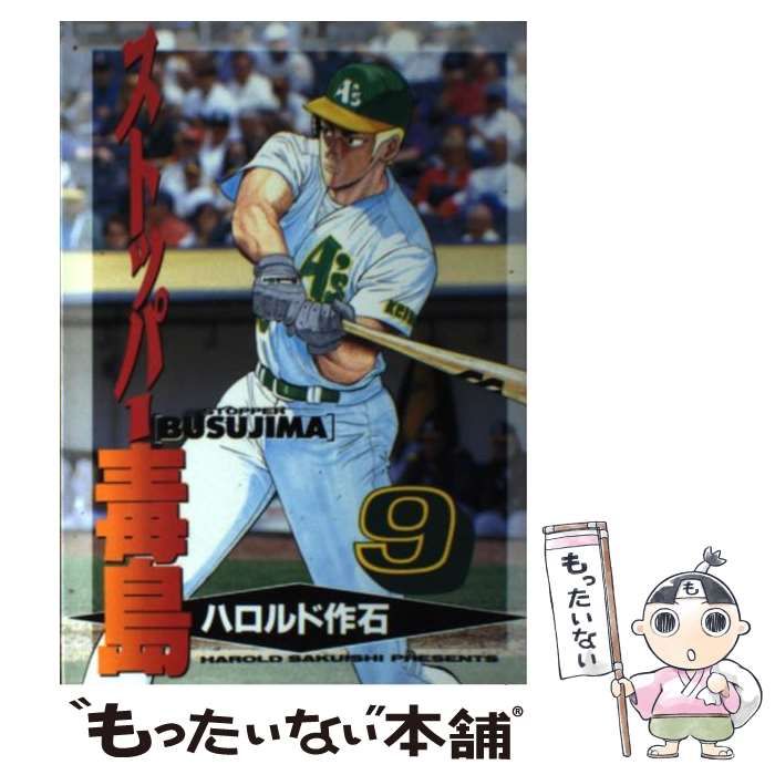 【中古】 ストッパー毒島 ９/講談社/ハロルド作石 中古】 ストッパー毒島 9 / ハロルド作石 / 講談社 - メルカリ