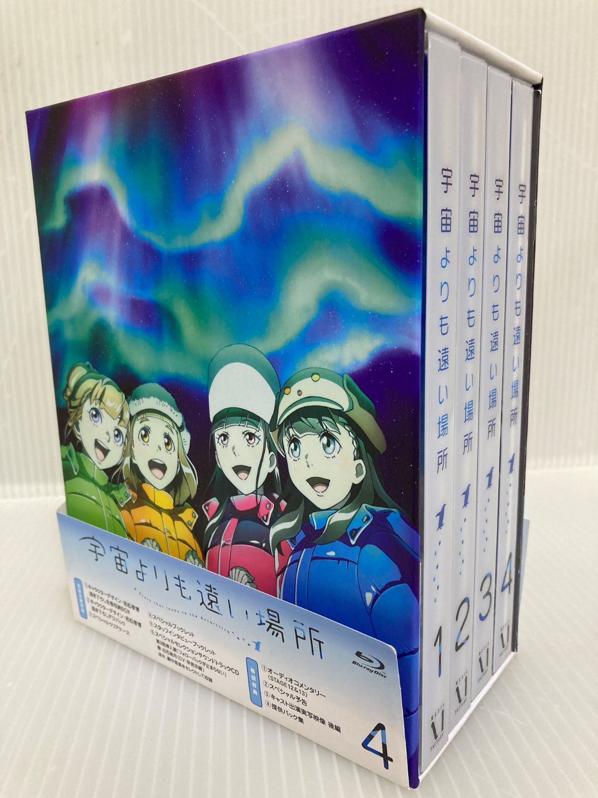 宇宙よりも遠い場所 Blu-ray-BOX 初回限定版 全4巻 - メルカリ
