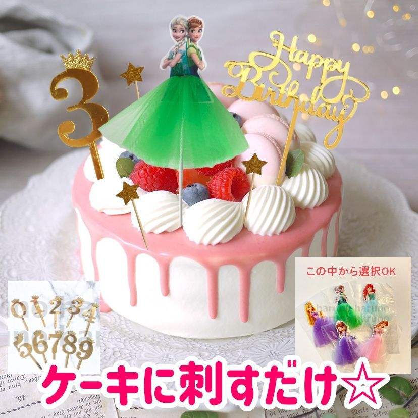 プリンセス　ケーキトッパー　お祝い　誕生日　バースデー　ピック　飾り