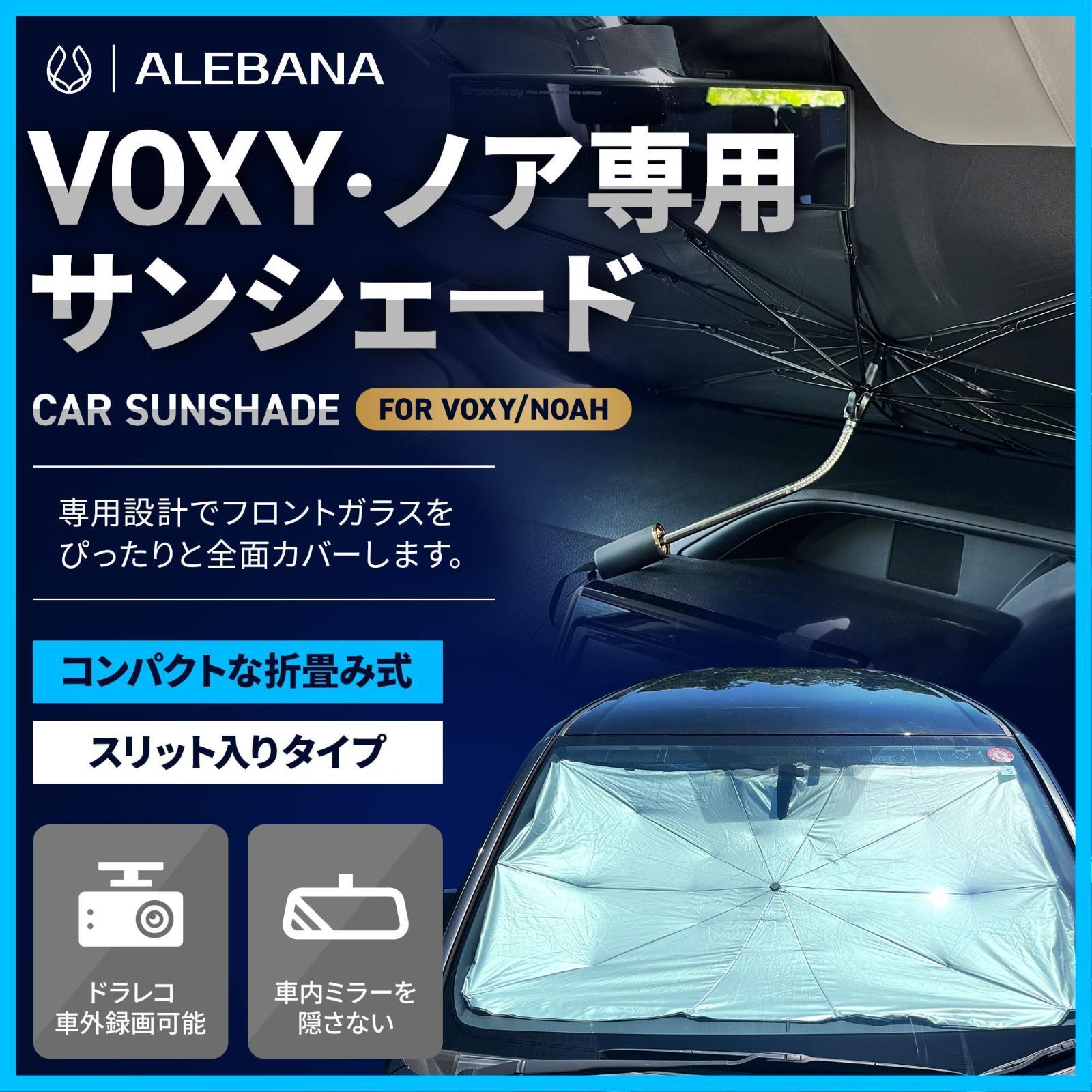 人気商品】ALEBANA ヴォクシー ノア 90系 サンシェード 新型