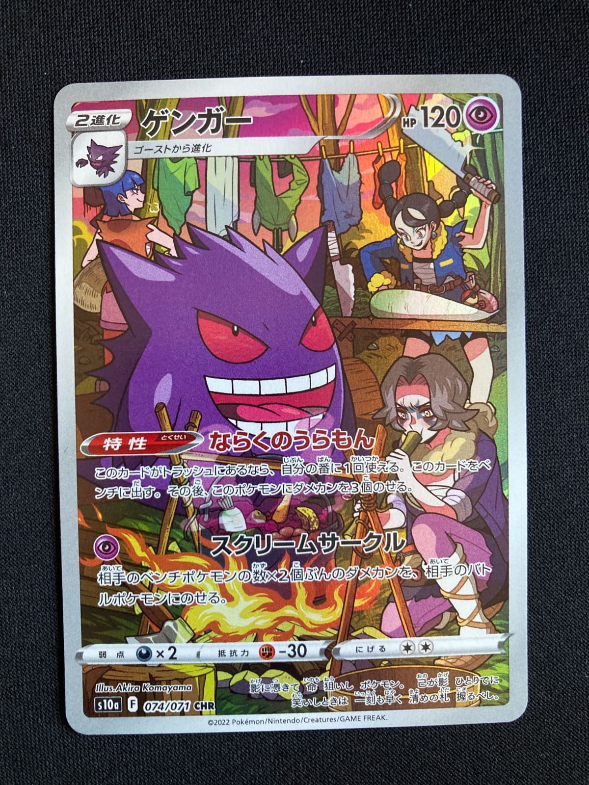 ①ポケモンカード ゲンガー CHR s10a 074/071 Gengar Character