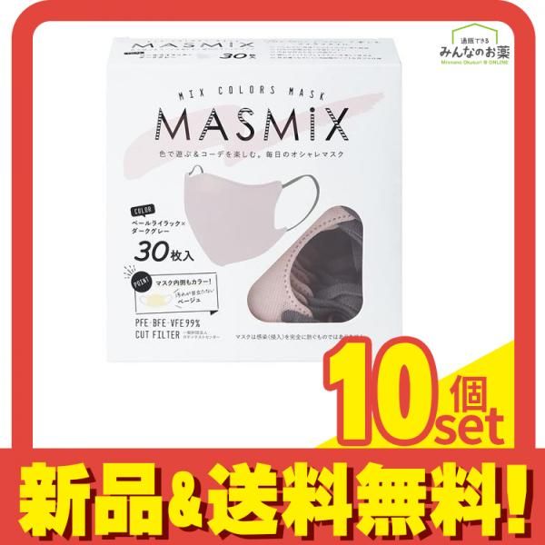 MASMiX マスミックスマスク ペールライラック×ダークグレー 入 セット