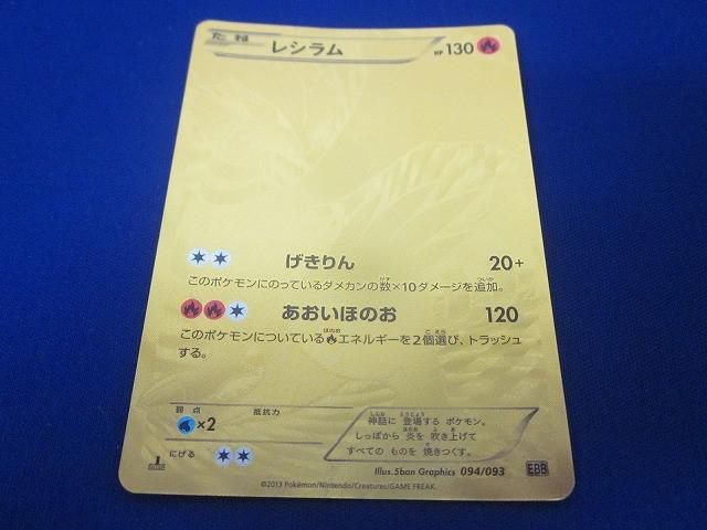 トレカ ポケモンカードゲーム EBB-094 レシラム -