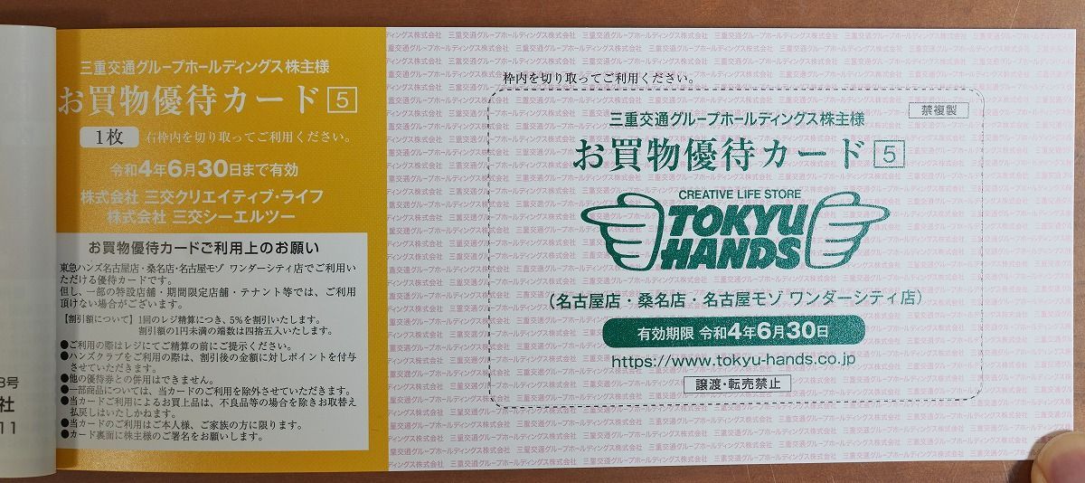 ☆最新☆ 三重交通 株主優待 4冊 有効期限2022/6/30 - メルカリ