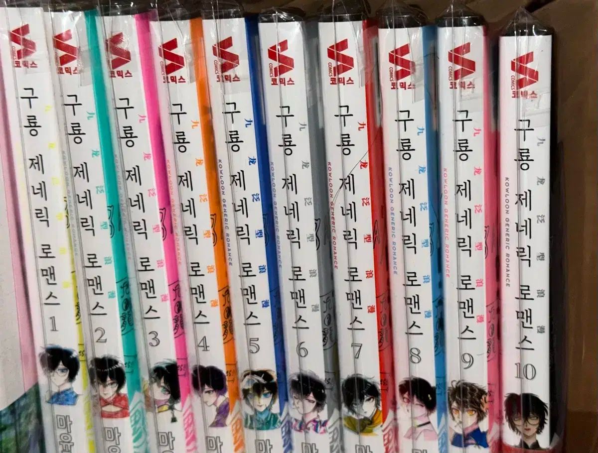 九龍ジェネリック ロマンス 1-10巻 まとめ