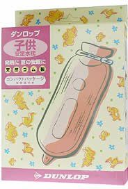 ダンロップ 安定水枕 コンパクトパッケージ 子供用