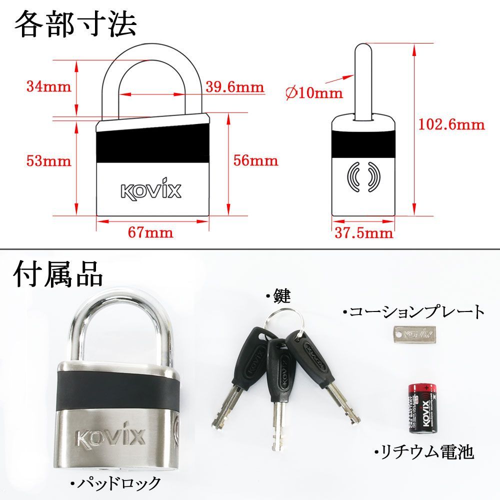 販促激安KOVIX(コビックス) 大音量アラーム付き パッドロック ロック用チェーン1.5m セット 南京錠 鎖 KPTZ16 KCH12 U字ロック セキュリティ 鍵 その他