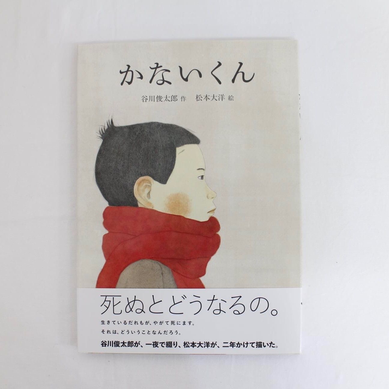 かないくん 谷川俊太郎/松本大洋 ほぼ日 - メルカリ