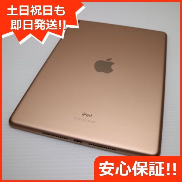 美品！iPad第7世代WiFiモデル32GBゴールド即日発送