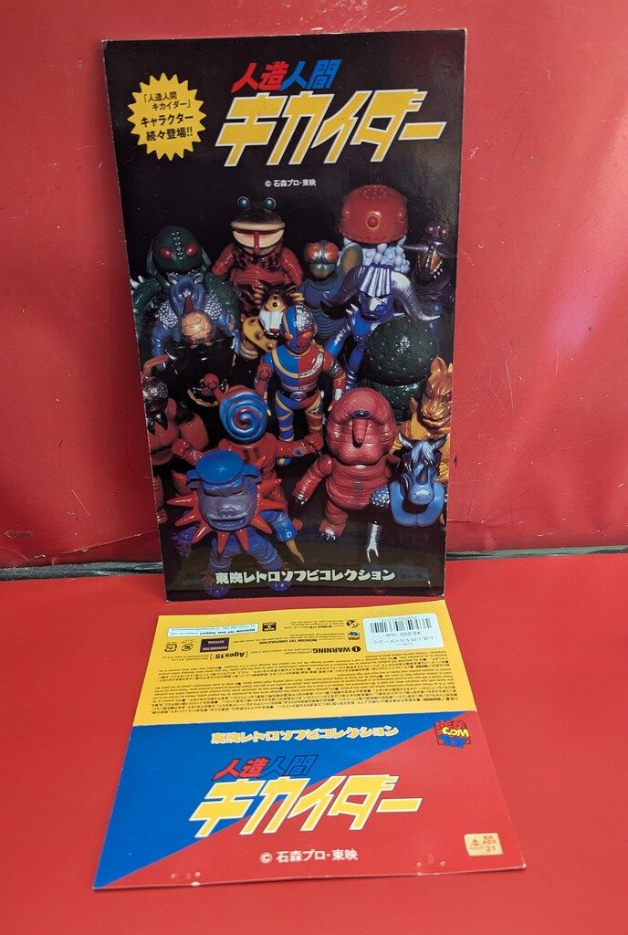 メディコム・トイ 東映レトロソフビコレクション 人造人間キカイダー