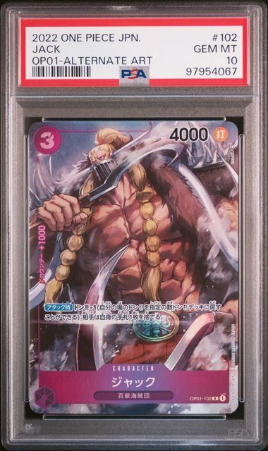 PSA10】ジャック(R☆){紫}〈OP01-102〉[ブースターパック ROMANCE DAWN