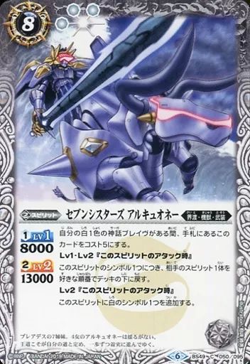 バトルスピリッツ 中古】バトルスピリッツ BS49-050[C]：セブンシスターズ
