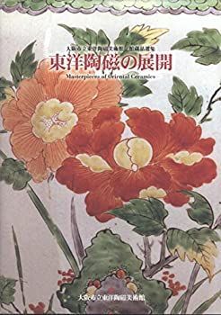 優艶の色・質朴のかたち 非常に良い】優艶の色・質朴のかたち―李秉昌コレクション韓国陶磁の