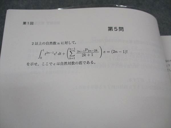 東大理系数学　直前講習　鉄緑会　2019 東大理系数学 直前講習 鉄緑会 2019 - メルカリ