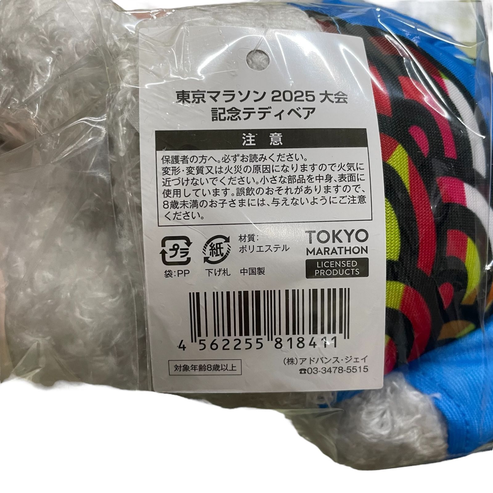 東京マラソン 2025 限定 テディベア　ぬいぐるみ 東京マラソン2025 大会記念テディベア テディベア くま マラソン