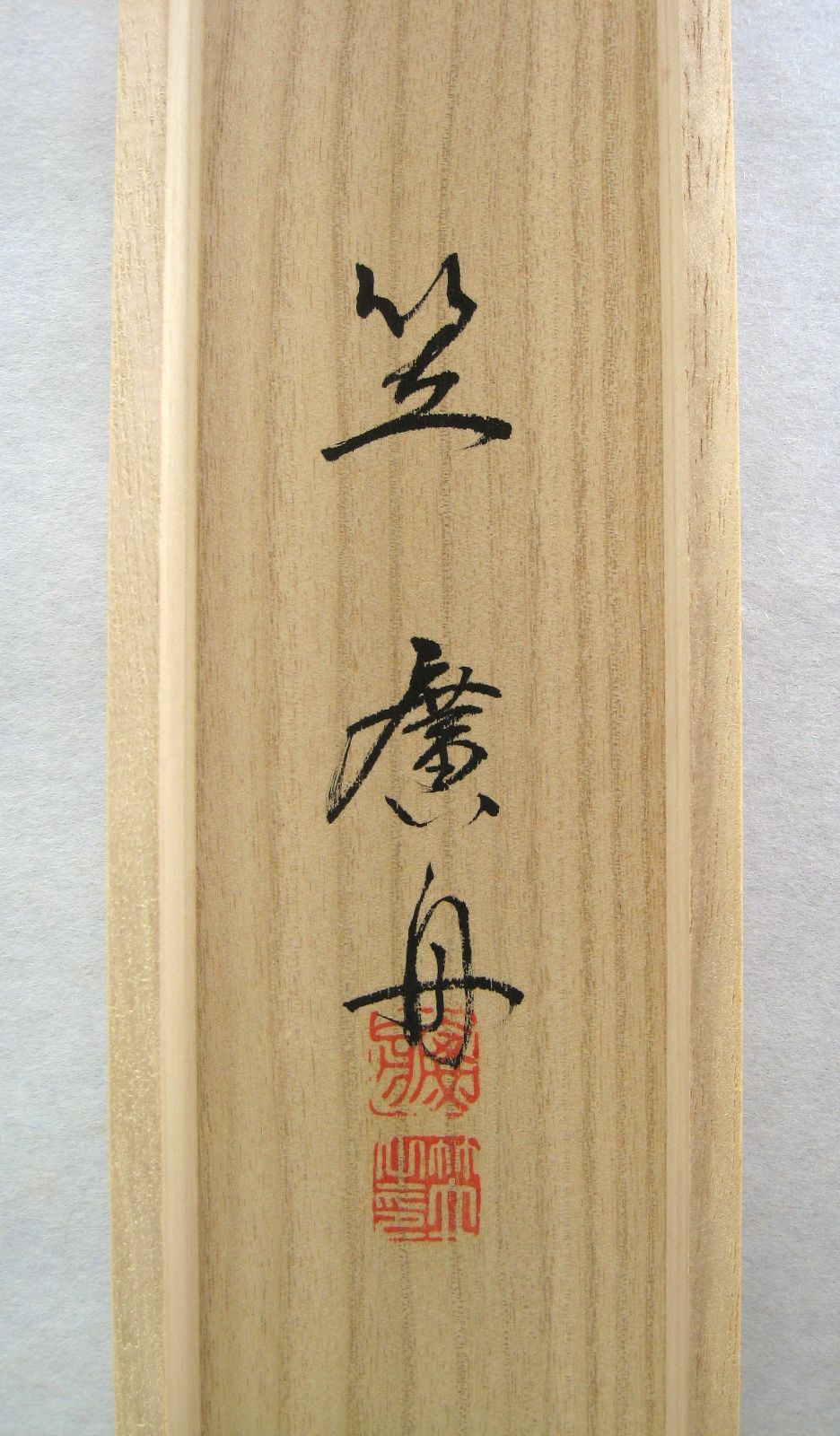 軸