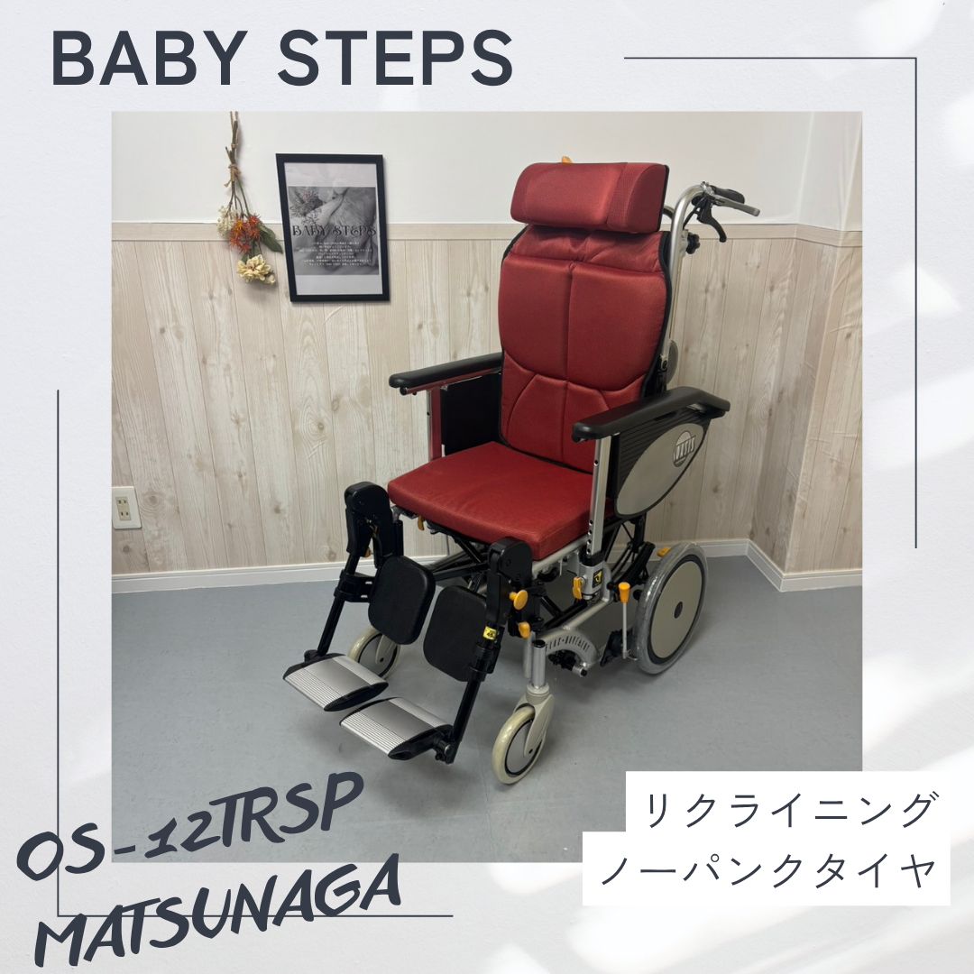 OS-12TRSP オアシスシリーズ 松永製作所 介助式車椅子 ノーパンクタイヤ MATSUNAGA 介護用品 リクライニング
