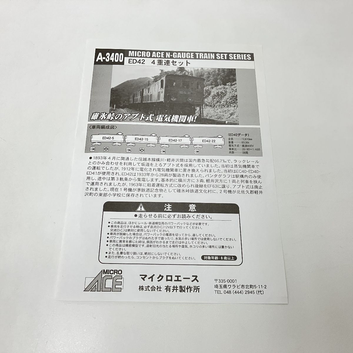 MICRO ACE A‐3400 ED42 アプト式 ラックレール 信越本線 鉄道模型 N