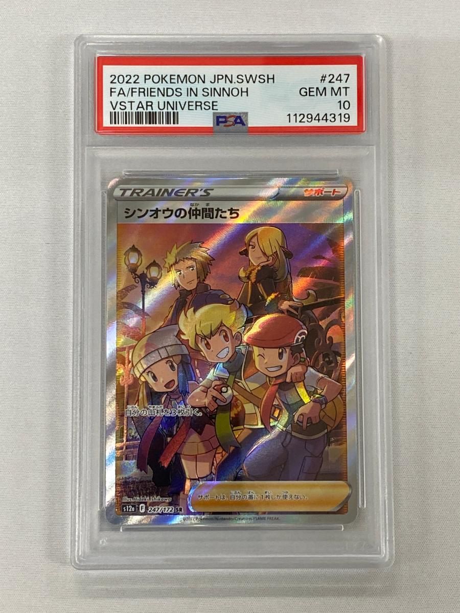 シンオウの仲間たち SR [VSTARユニバース] S12a 247/172 (PSA10