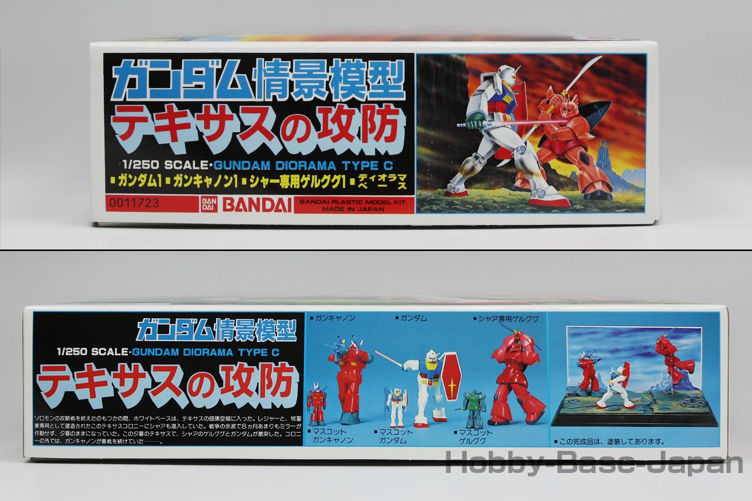 1/250 ガンダム情景模型 テキサスの攻防 旧キット（赤バンダイ