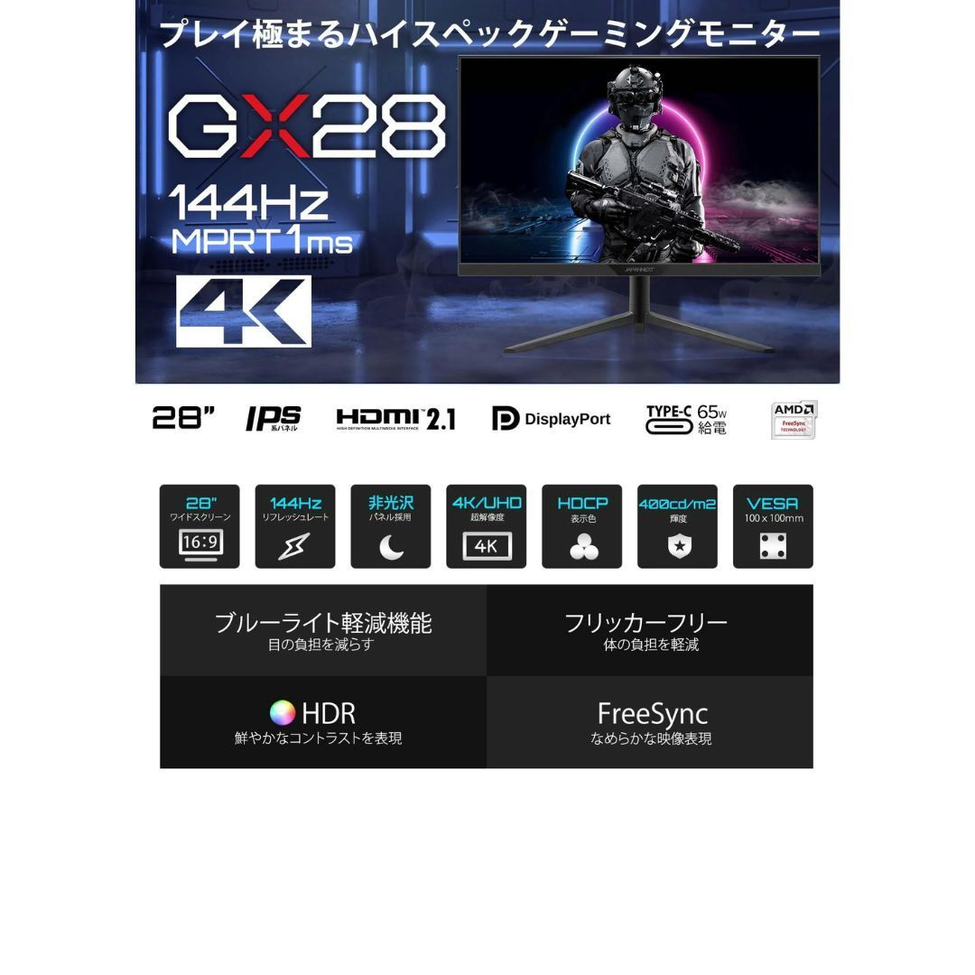 JAPANNEXT 28インチゲーミングモニター 「GX28」 HDMI2.1対応 4K(3840 x 2160) 144Hz 液晶モニター  JN-280IPS144UHDR-C65W 4589511172841lo - メルカリ