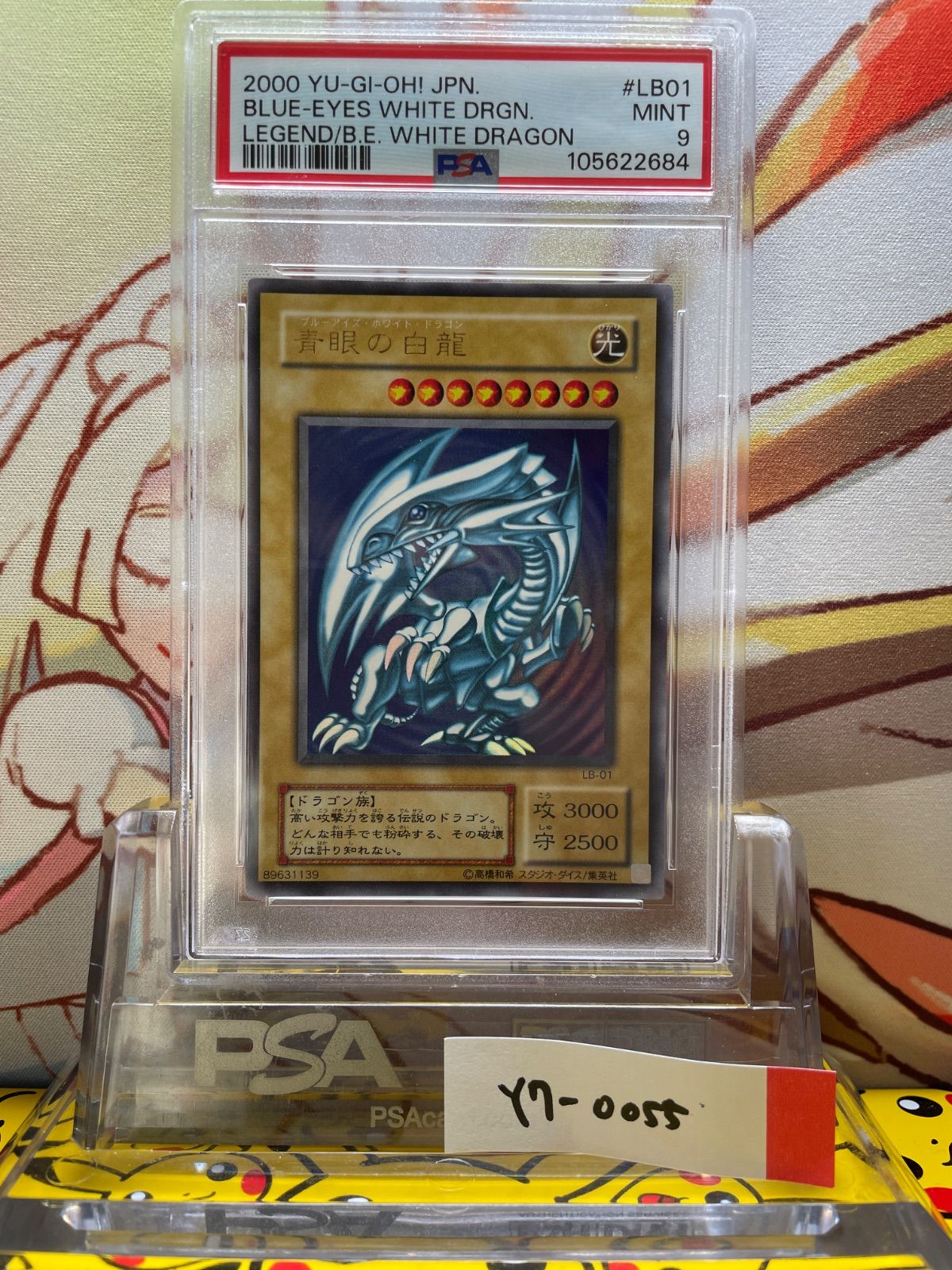 2000 青眼の白龍　LB-01 PSA9　ブルーアイズ PSA9 青眼の白龍 ウルトラ LB01 2000 ブルーアイズホワイト