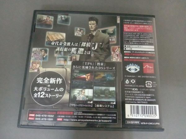ニンテンドーDS 探偵 神宮寺三郎DS 伏せられた真実 - メルカリ